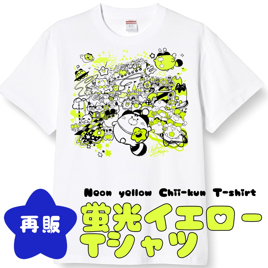 【再販】「おわらないぱーTシャツ」蛍光イエロー