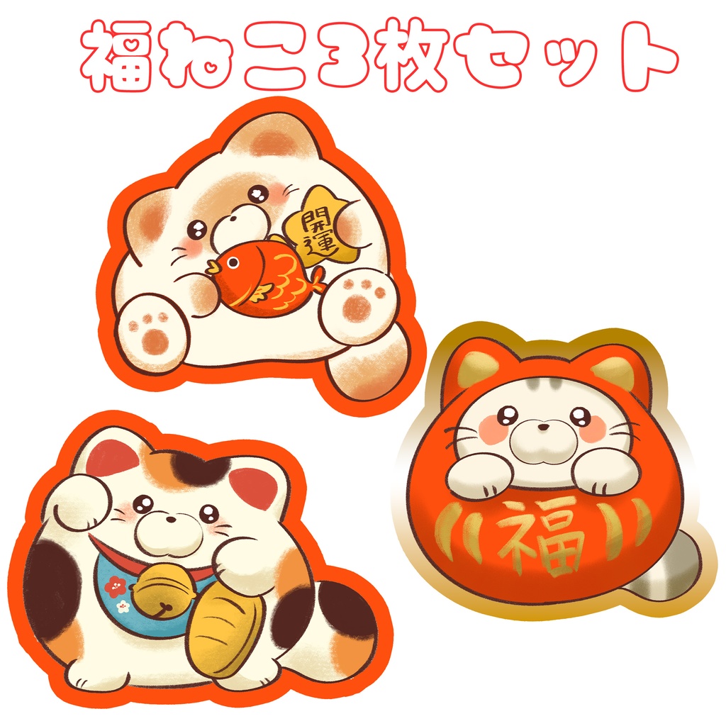 ねこシール3匹セット