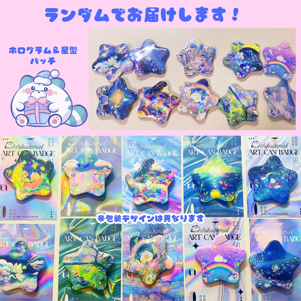 【新作入り/ランダムくじ】キラキラ星型缶バッチ