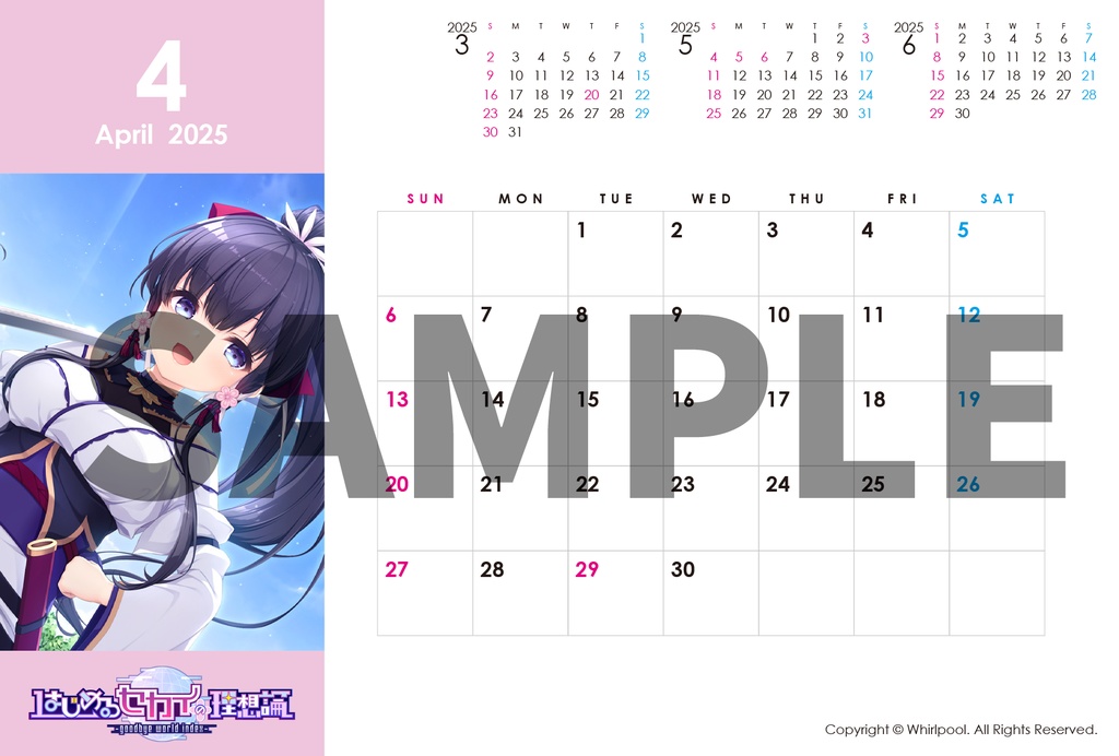 はじ論カレンダー2025