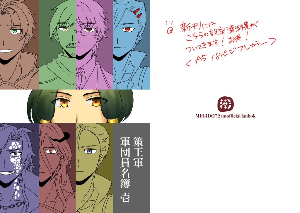 小説「王の眷属」