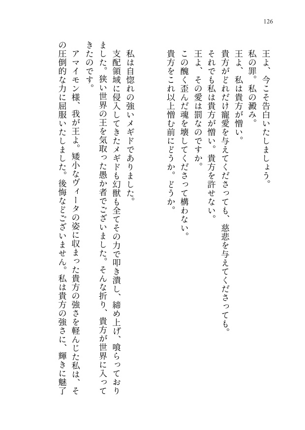 小説「王の眷属」