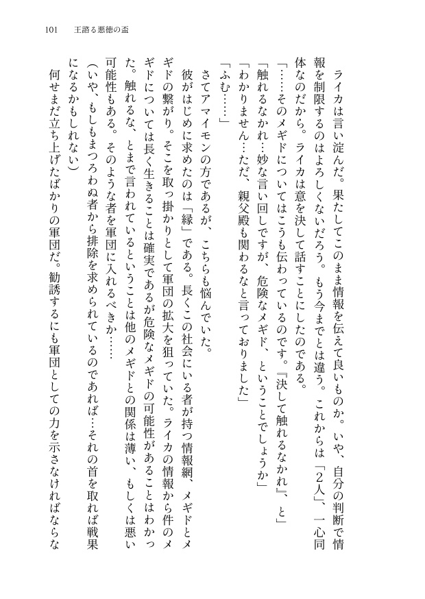 小説「王の眷属」