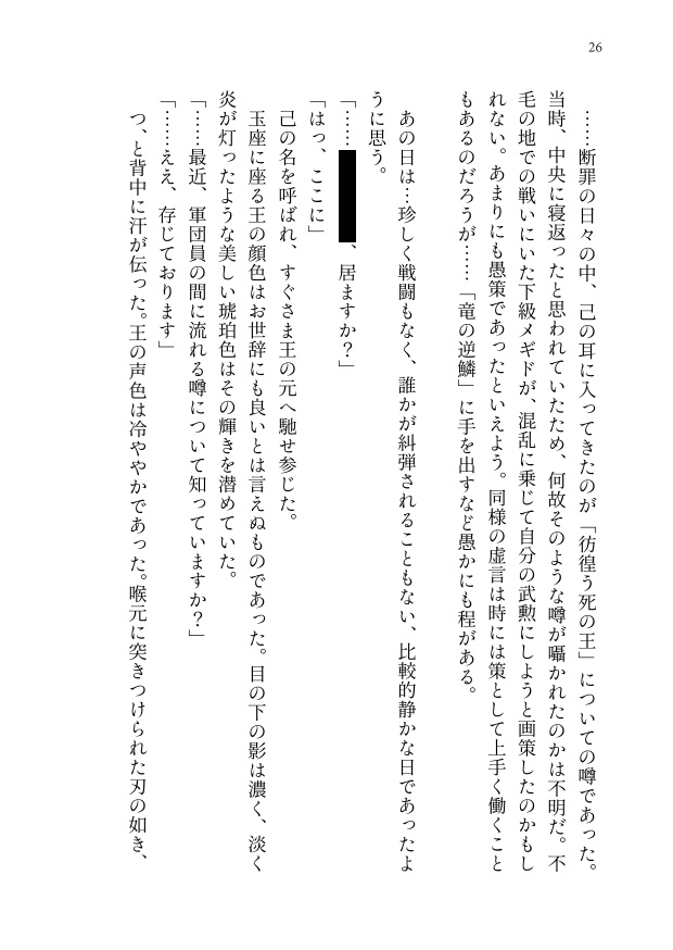 小説「王の眷属」