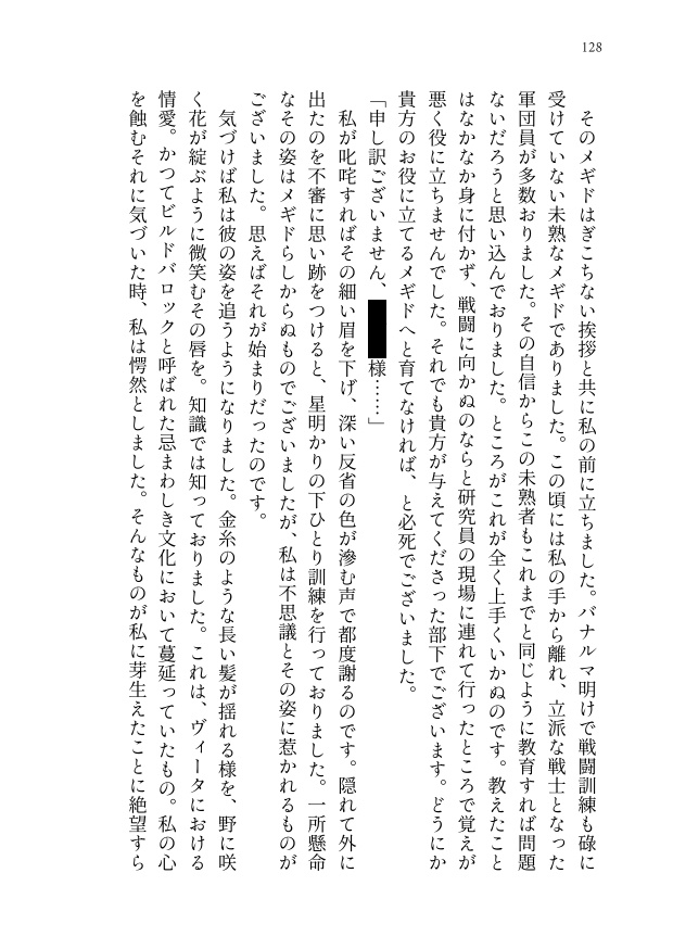 小説「王の眷属」