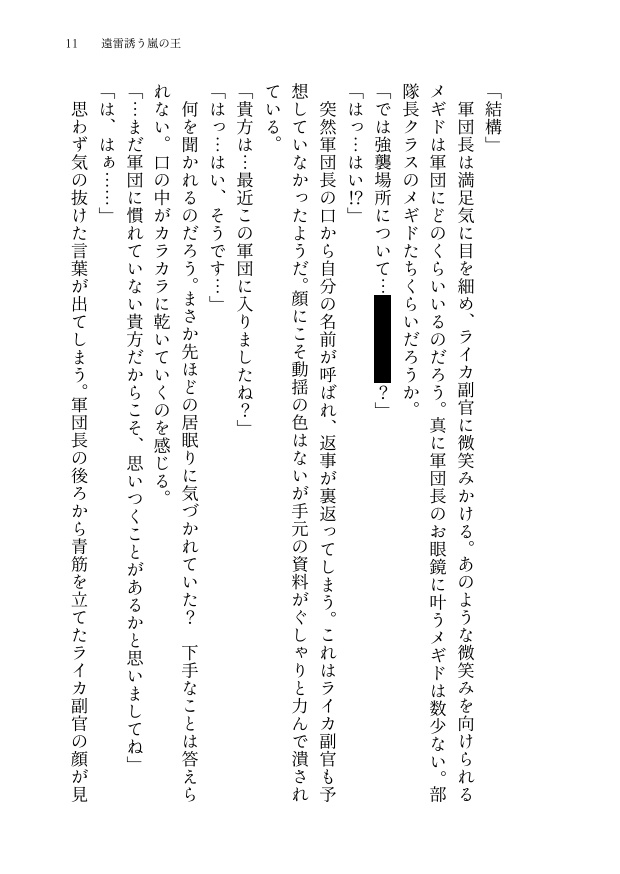 小説「王の眷属」