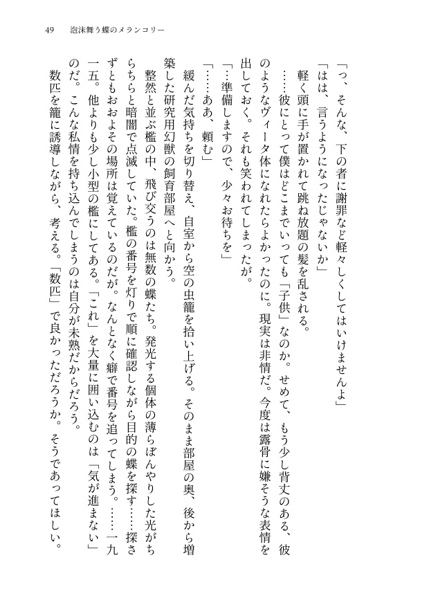 小説「王の眷属」