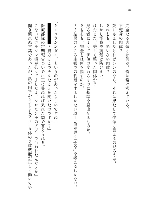 小説「王の眷属」