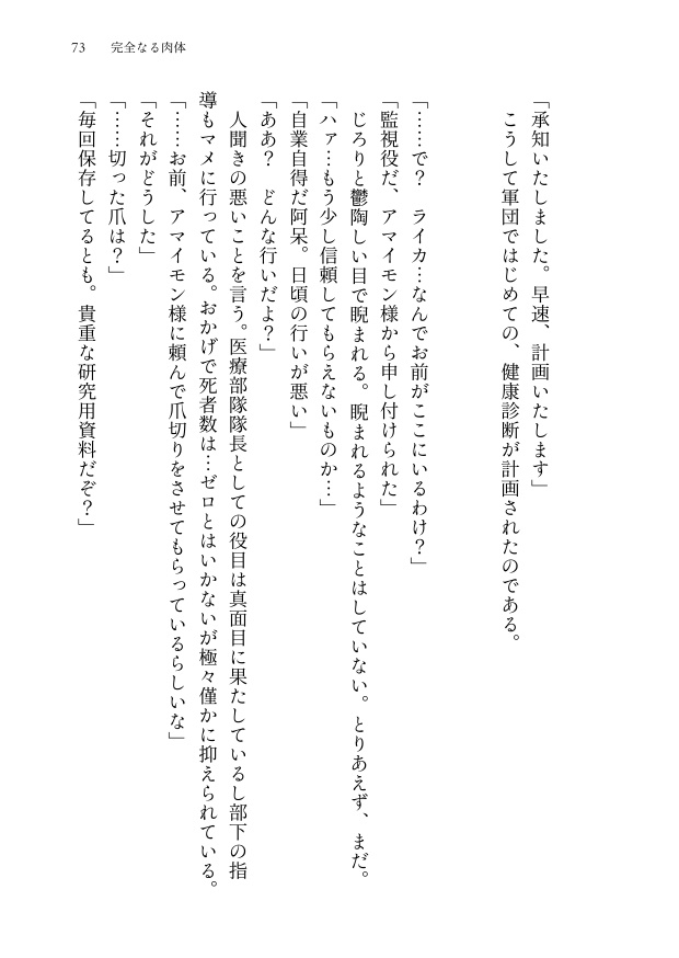 小説「王の眷属」