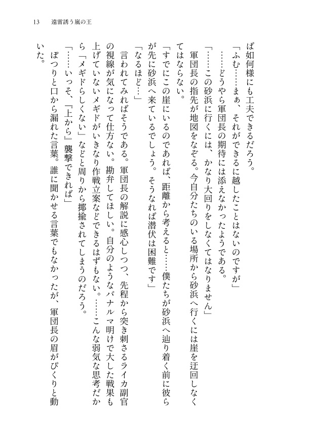 小説「王の眷属」