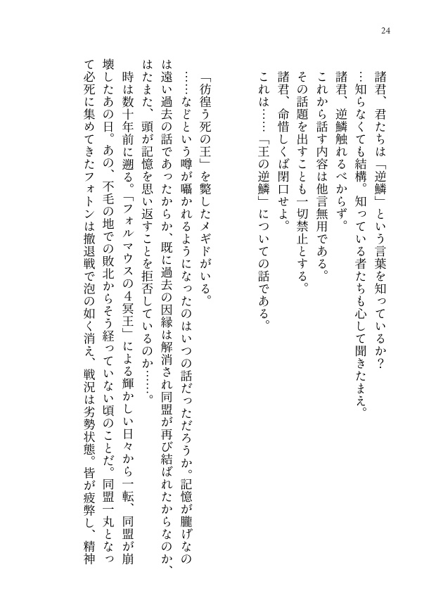 小説「王の眷属」