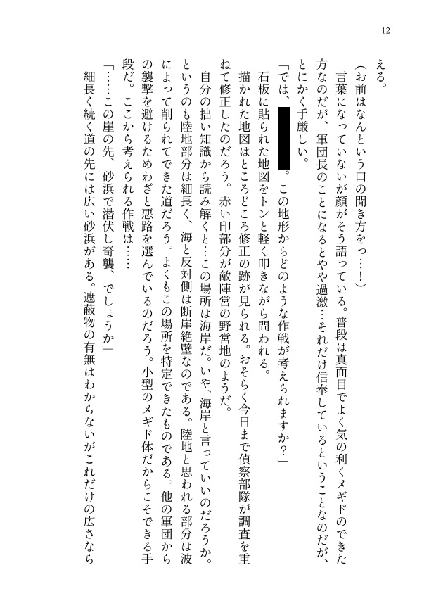 小説「王の眷属」