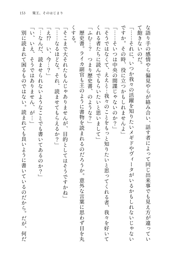 小説「王の眷属」