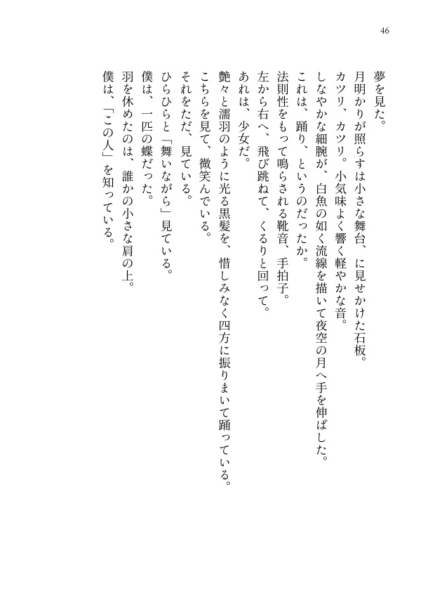 小説「王の眷属」