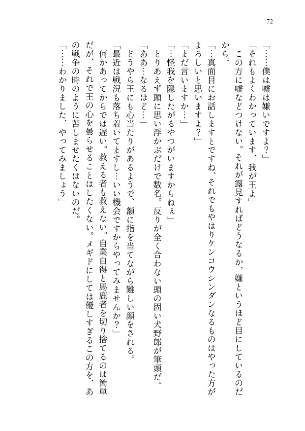 小説「王の眷属」