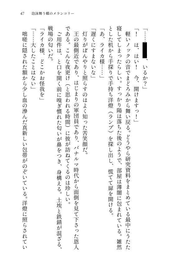 小説「王の眷属」