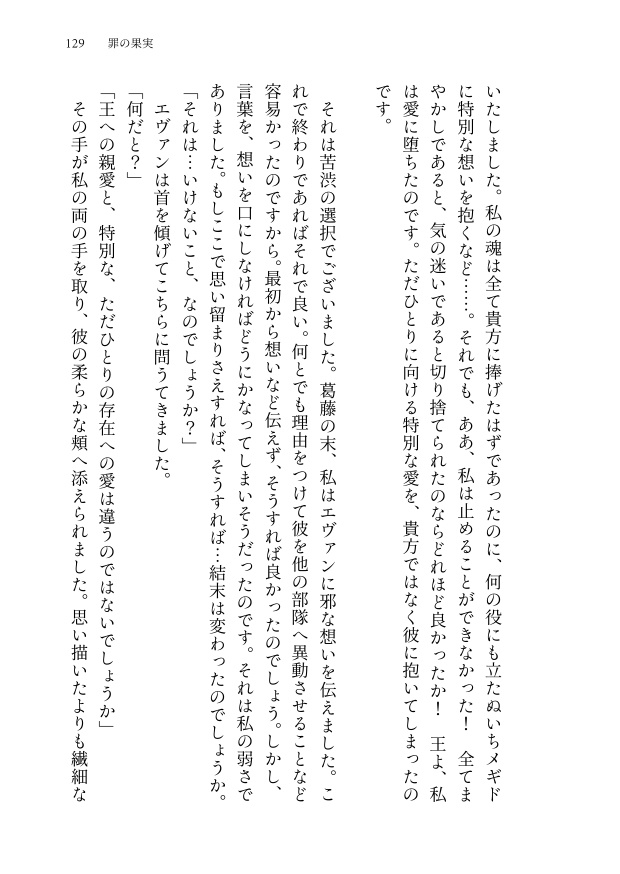 小説「王の眷属」