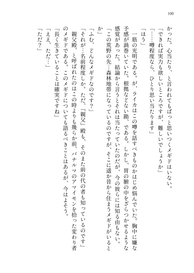 小説「王の眷属」