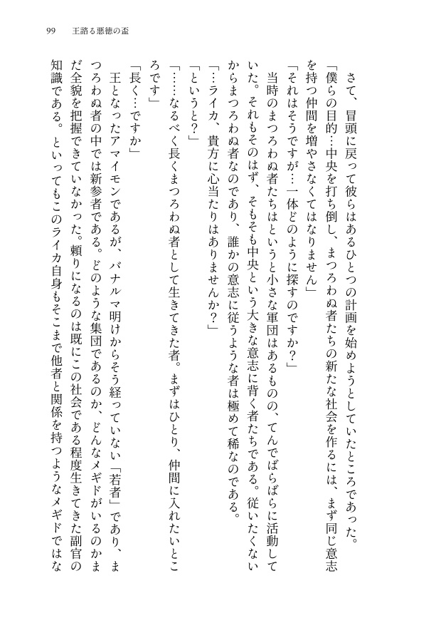 小説「王の眷属」