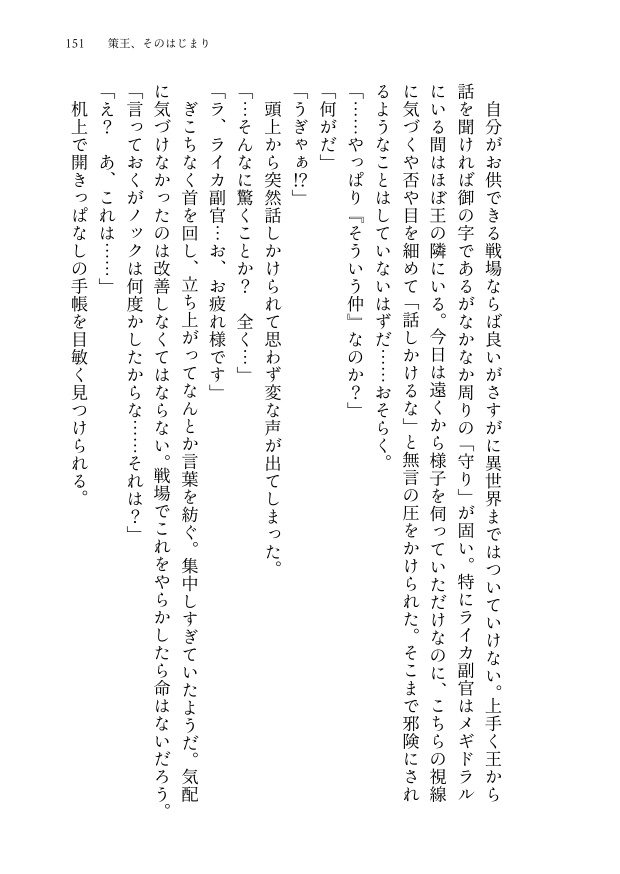 小説「王の眷属」