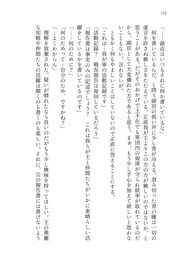 小説「王の眷属」