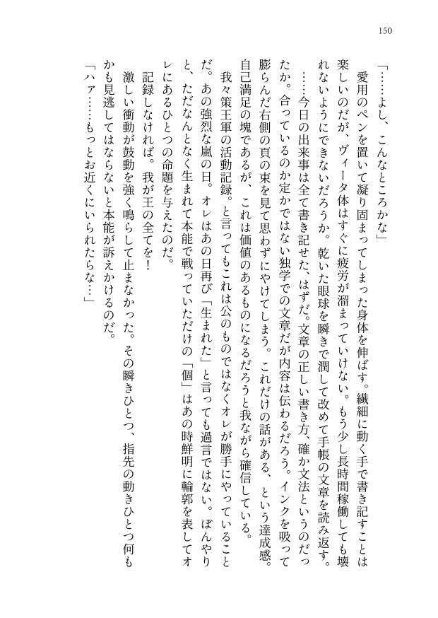 小説「王の眷属」