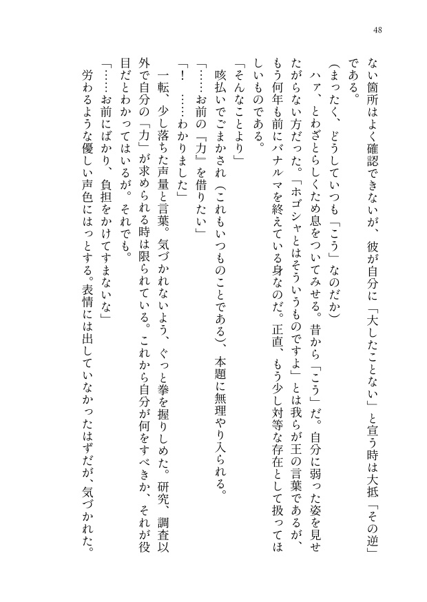 小説「王の眷属」