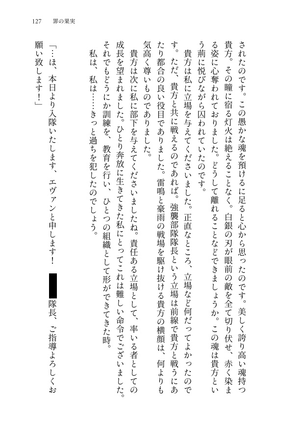 小説「王の眷属」