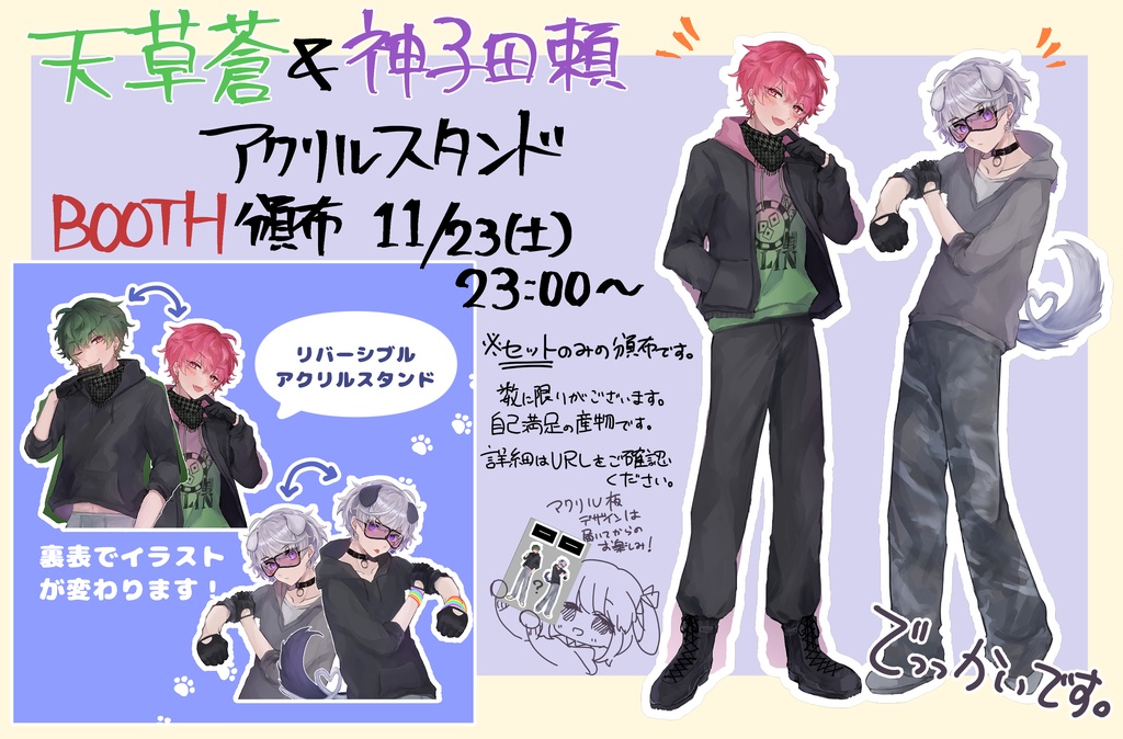 【非公式】天草蒼＆神子田頼アクリルスタンド
