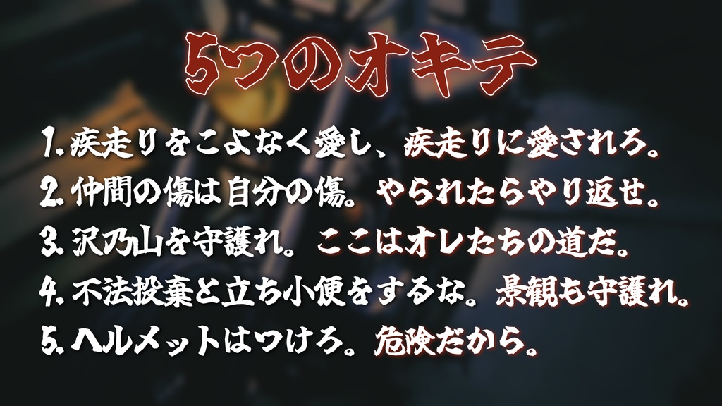 新クトゥルフ神話TRPGシナリオ「闇夜を焦がして疾走れ」