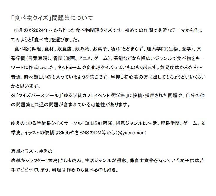 食べ物クイズ200問 ver.1.1【Excelあり】