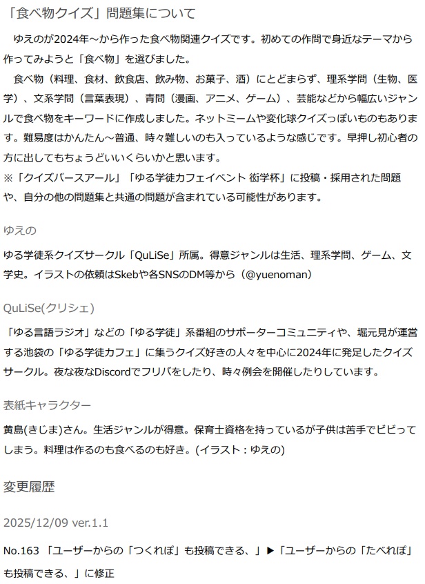 食べ物クイズ200問 ver.1.1【Excelあり】