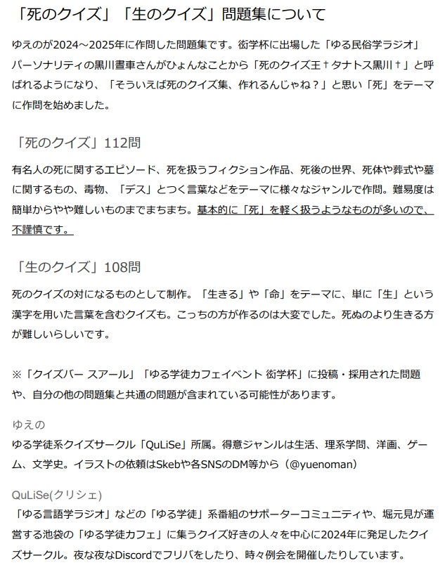 生と死のクイズ問題集220問【Excelあり】