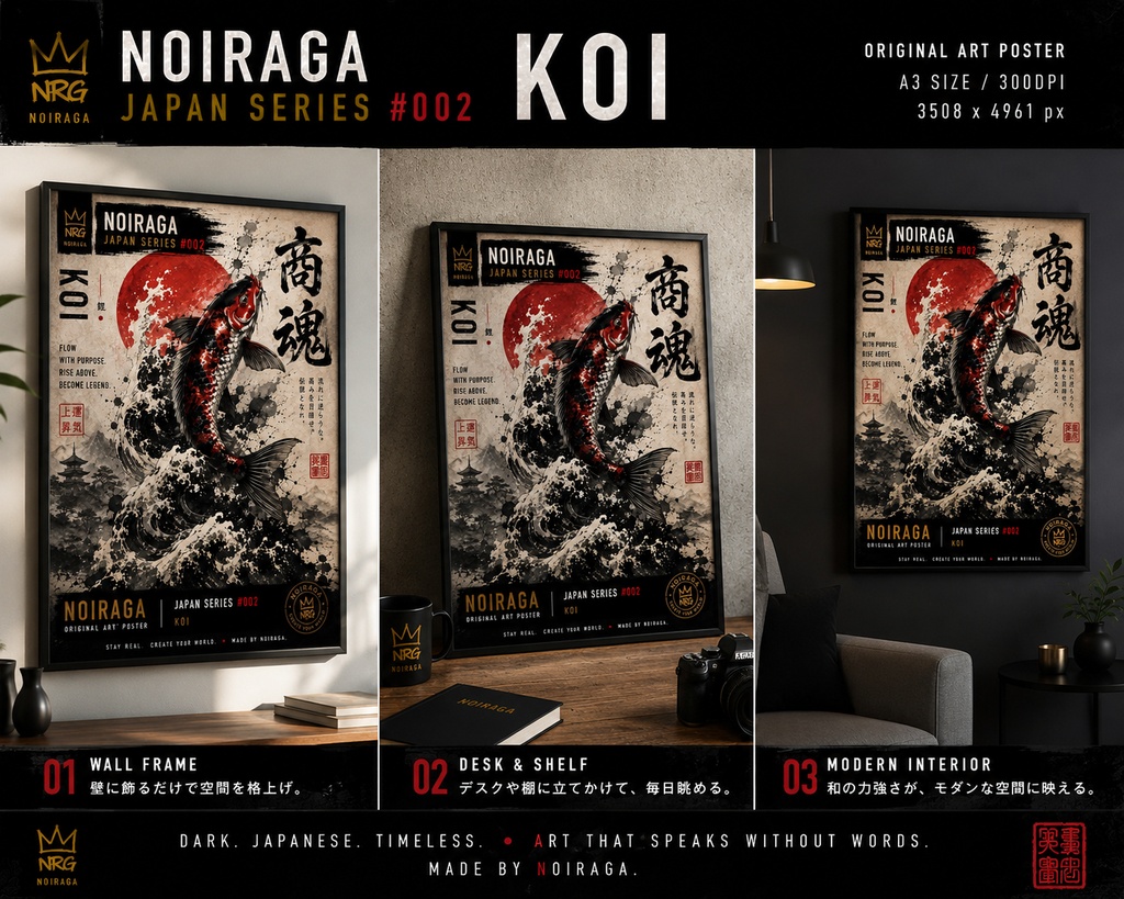 KOI｜NOIRAGA JAPAN SERIES #002｜A3 Digital Art Poster