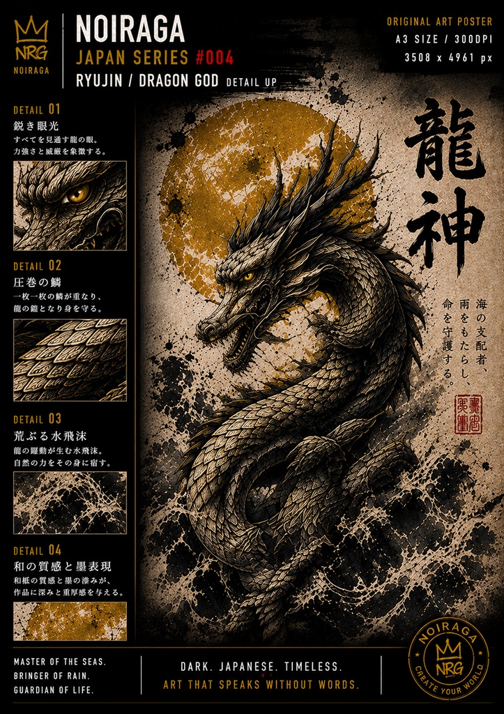 RYUJIN - DRAGON GOD|NOIRAGA JAPAN SERIES #004|A3 Digital Art Pos