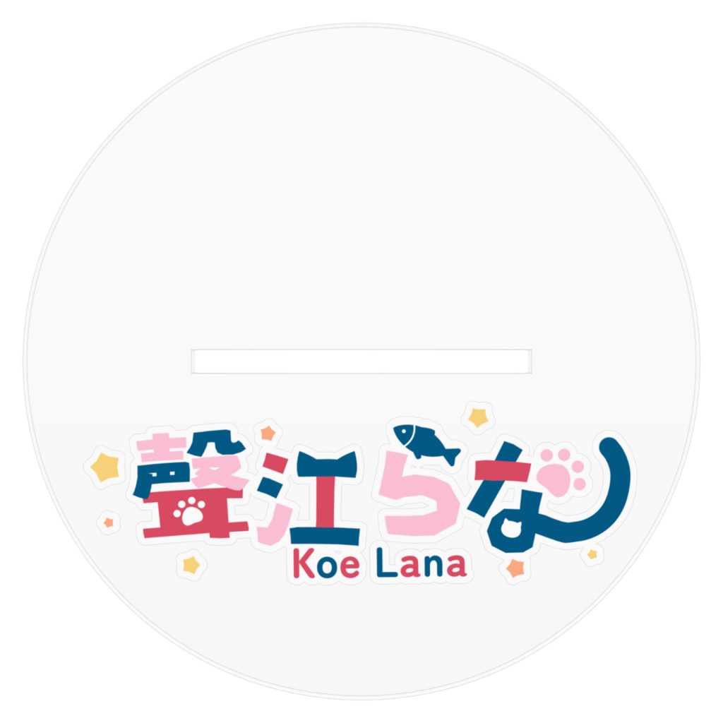 アクリルフィギュア(立ち絵Ver.)