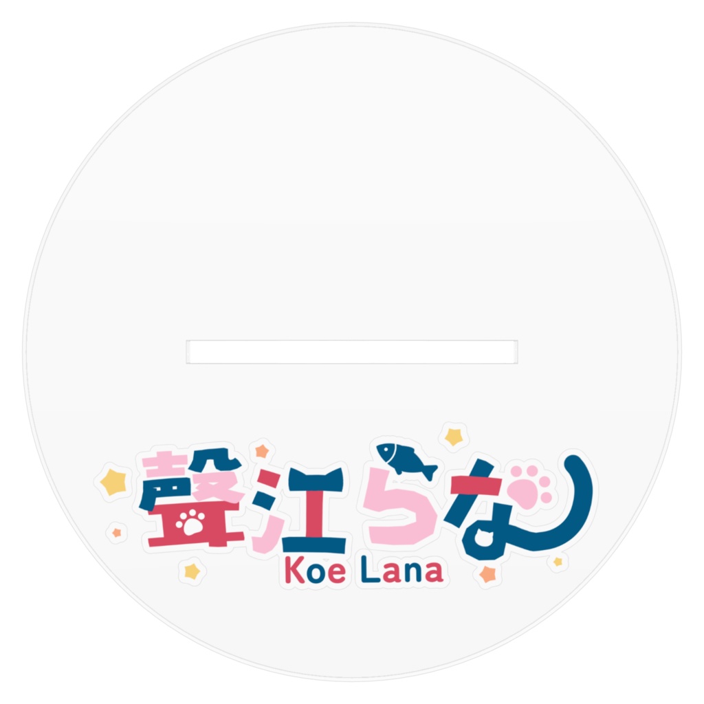 アクリルフィギュア(わくわくVer.)