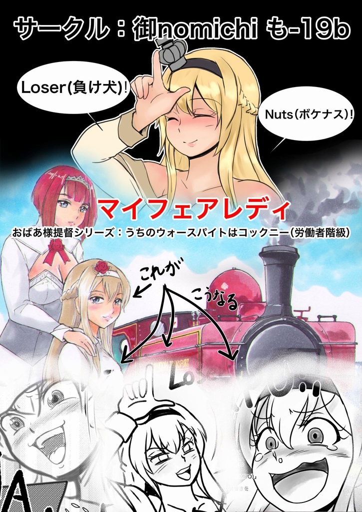 うちのウォースパイト はコックニー