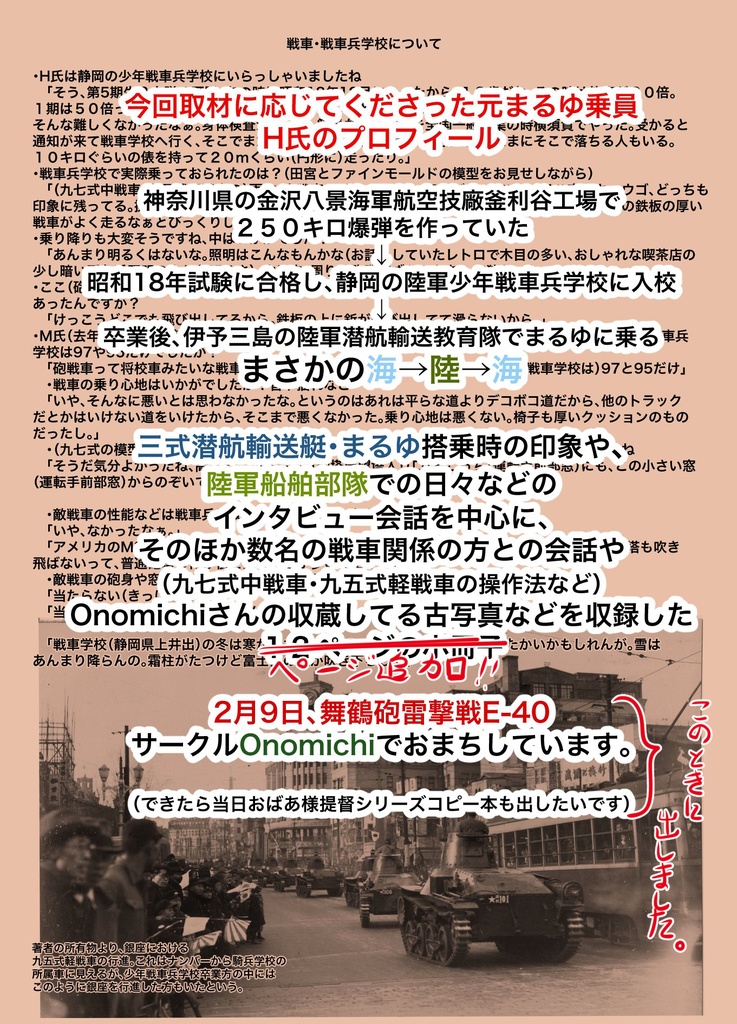 暁映ゆる 戦車・まるゆ乗員へのインタビュー本改訂版