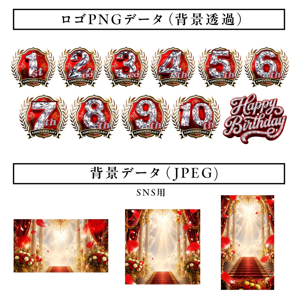 キャバクラ・ホスト向け 周年アニバーサリーパーツ販売_華