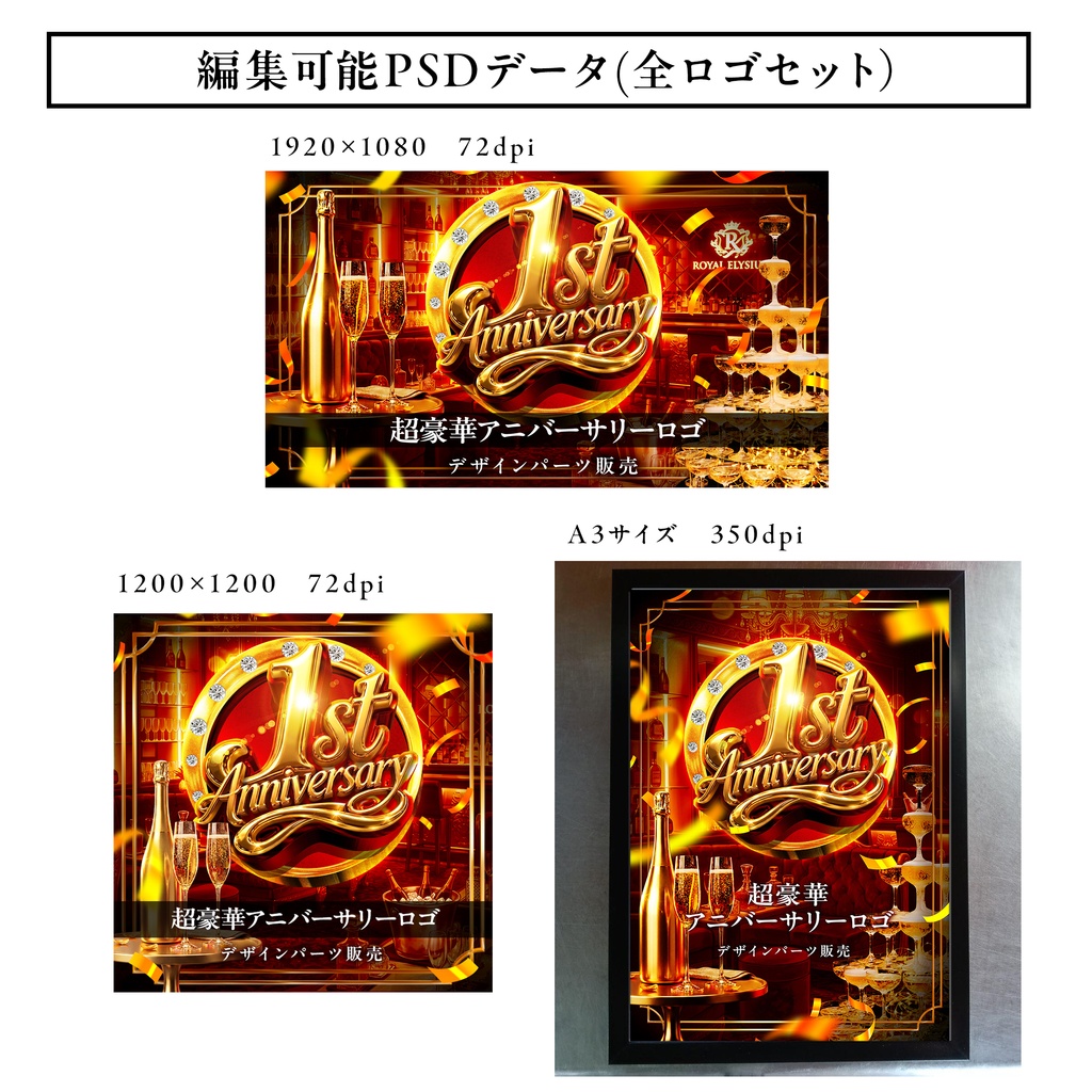 キャバクラ・ホスト向け 周年アニバーサリーパーツ販売
