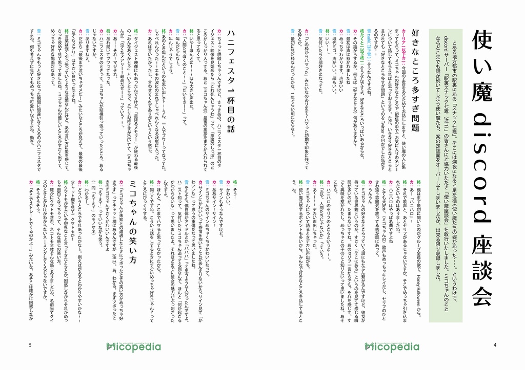 堰代ミコがそこそこわかる同人誌 micopedia(PDF版)