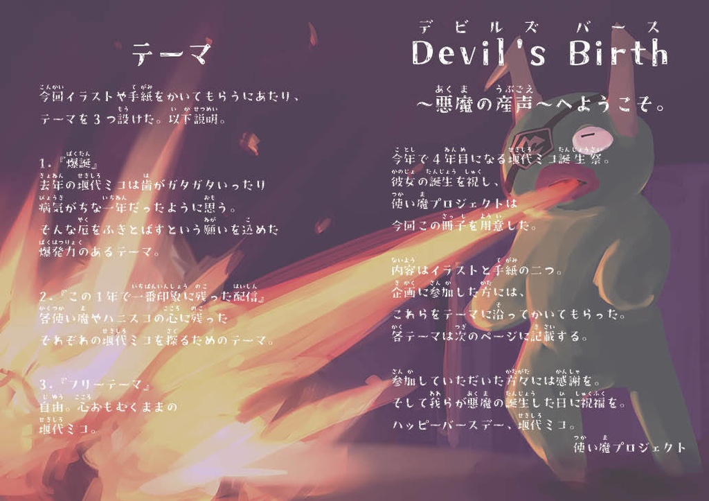 堰代ミコお誕生日企画22 Devil S Birth 悪魔の産声 Shop Side 2 Booth 堰代ミコお誕生日企画22 Devil S Birth 悪魔の産声 Shop Side 2 Booth