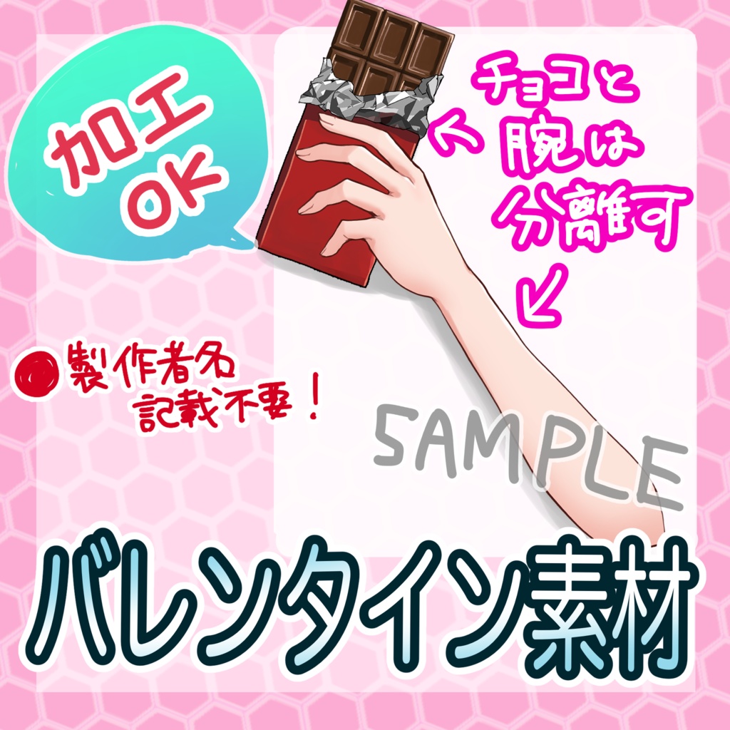 バレンタインチョコ素材