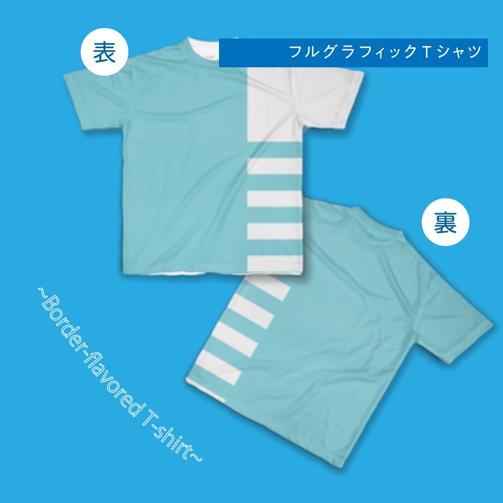 【Tシャツ】青白ボーダー