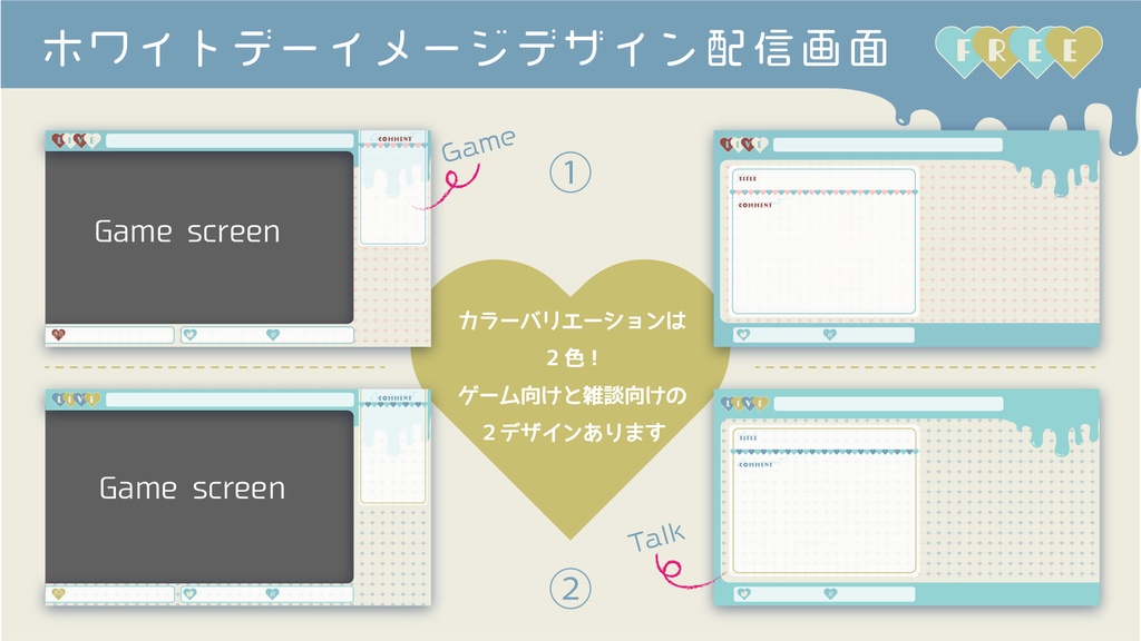 【FREE】ホワイトデー配信画面