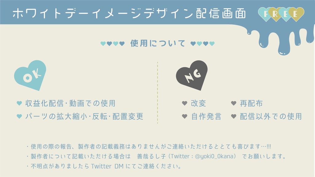 【FREE】ホワイトデー配信画面