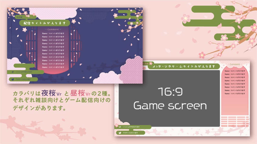 【FREE】桜デザイン配信画面