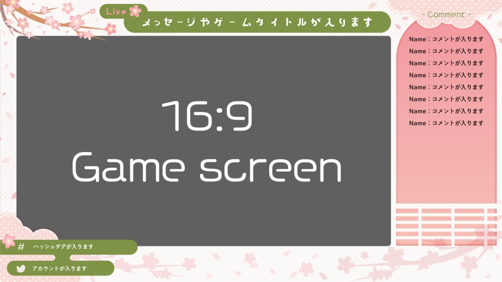 【FREE】桜デザイン配信画面