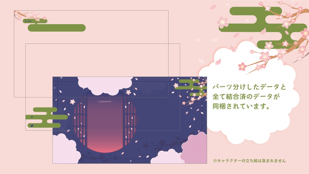 【FREE】桜デザイン配信画面
